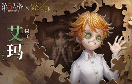 第五人格约定的梦幻岛联动活动有哪些 约定的梦幻岛联动活动