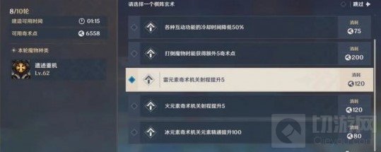 原神机关棋谭白驹难见难度8怎么过 机关棋谭难度8过关攻略