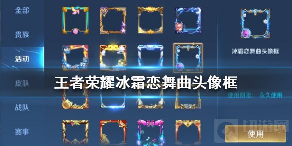 王者荣耀冰霜恋舞曲头像框多少钱 冰霜恋舞曲头像框获取方式