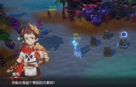 梦想新大陆彩蛋任务水波祭坛怎么做 水波祭坛奇遇隐藏任务