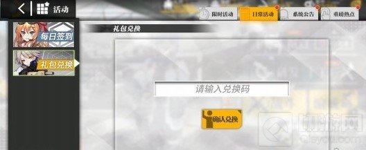 少女前线兑换码2021 少女前线除夕春节情人节兑换码汇总