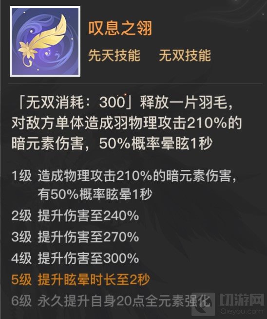 天谕手游羽怎么获得 天谕SSR英灵羽获得方式属性技能介绍