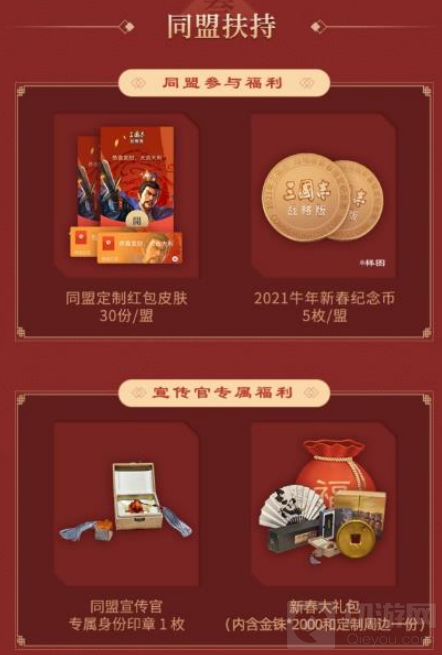 三国志战略版春节福利重磅来袭 同盟云春晚有你才是年