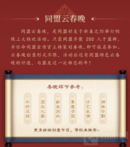 三国志战略版春节福利重磅来袭 同盟云春晚有你才是年