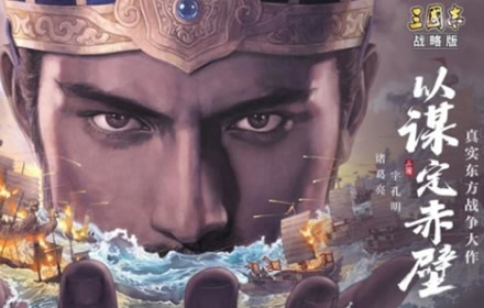 三国志战略版春节福利重磅来袭 同盟云春晚有你才是年