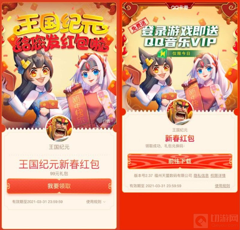 战争策略手游王国纪元新年动作不断，除夕夜红包雨回馈战争狂人