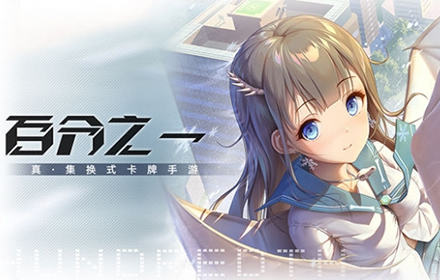 全新系统手游百分之一即将双平台震撼上线 公测时间确定