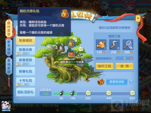 神武4手游元宵节系列活动正式开启 新春植树活动同步开放