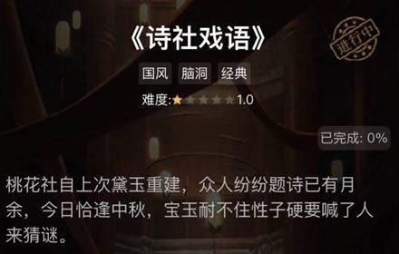 犯罪大师诗社戏语问题答案是什么 谜之解密诗社戏语答案汇总