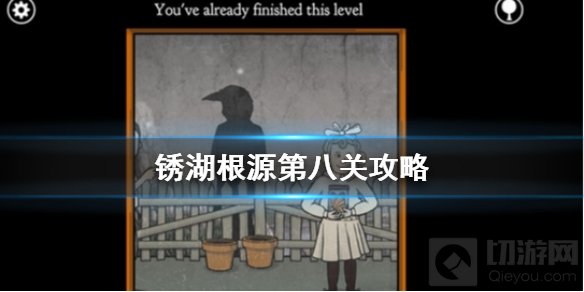 锈湖根源第八关怎么通关 锈湖第八关打下蜂窝方法配药攻略