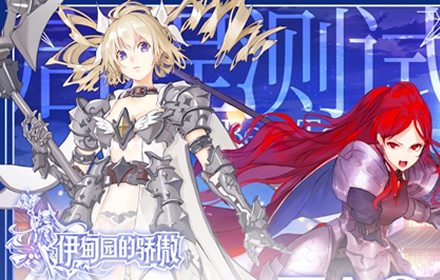 伊甸园的骄傲首轮启程测试时间放出 首轮测试最全情报