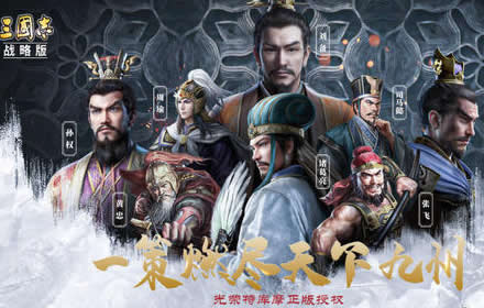 三国志战略版s7全阵容排行榜 S7全部T0阵容介绍最强阵容推荐