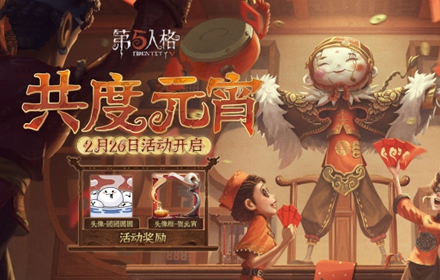 第五人格2021元宵节活动预告曝光 元宵节头像框活动头像领取
