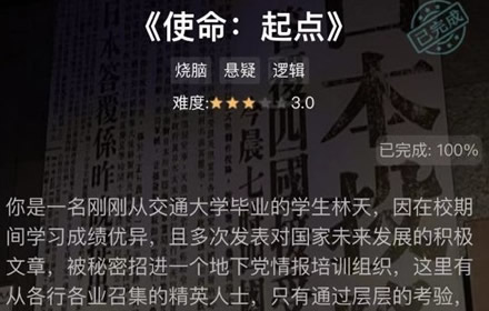 犯罪大师使命起点答案解析 谜之解密第八关使命起点答案