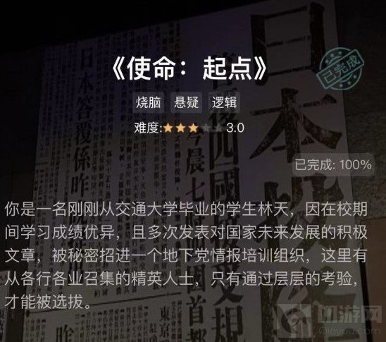 犯罪大师使命起点答案解析 谜之解密第八关使命起点答案