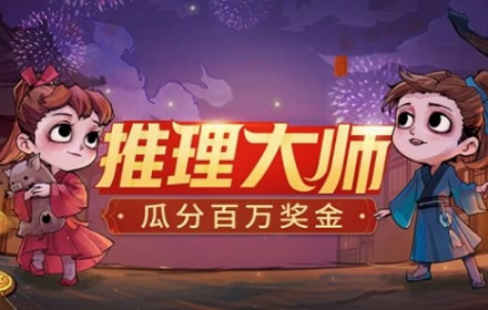 差一步温暖夺冠 狼人杀官方推理大师瓜分百万现金活动落幕