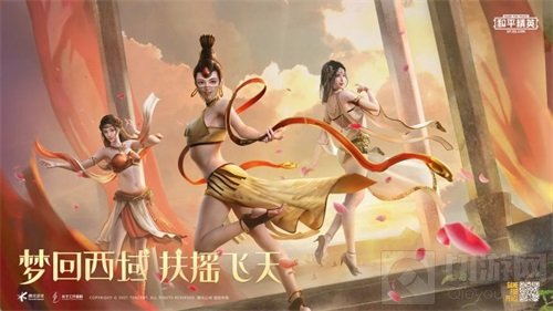 一舞胡旋吉来运转 和平精英新皮肤扶摇飞仙主题套装上线