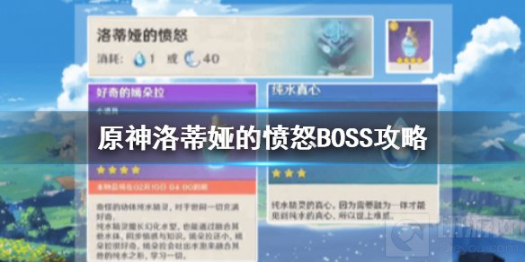 原神手游洛蒂娅的愤怒怎么打 1.4版本洛蒂娅的愤怒BOSS攻略