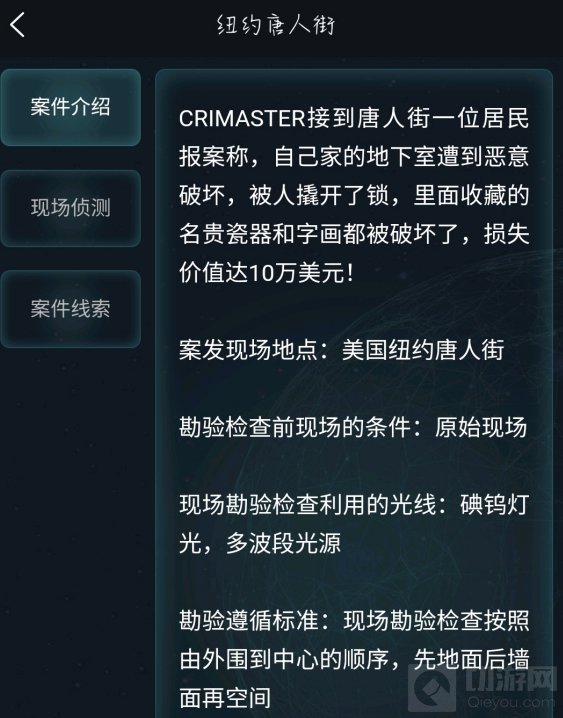 犯罪大师纽约唐人街案件答案 纽约唐人街答案分享案件解析