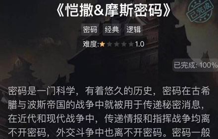 犯罪大师凯撒摩斯密码答案 凯撒摩斯密码答案是什么介绍