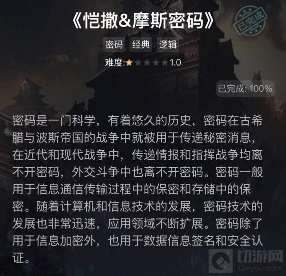 犯罪大师凯撒摩斯密码答案 凯撒摩斯密码答案是什么介绍