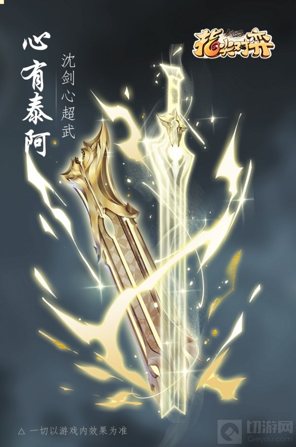 武侠自走棋剑网3指尖对弈陈月沈剑心超武来袭 元宵折扣多多