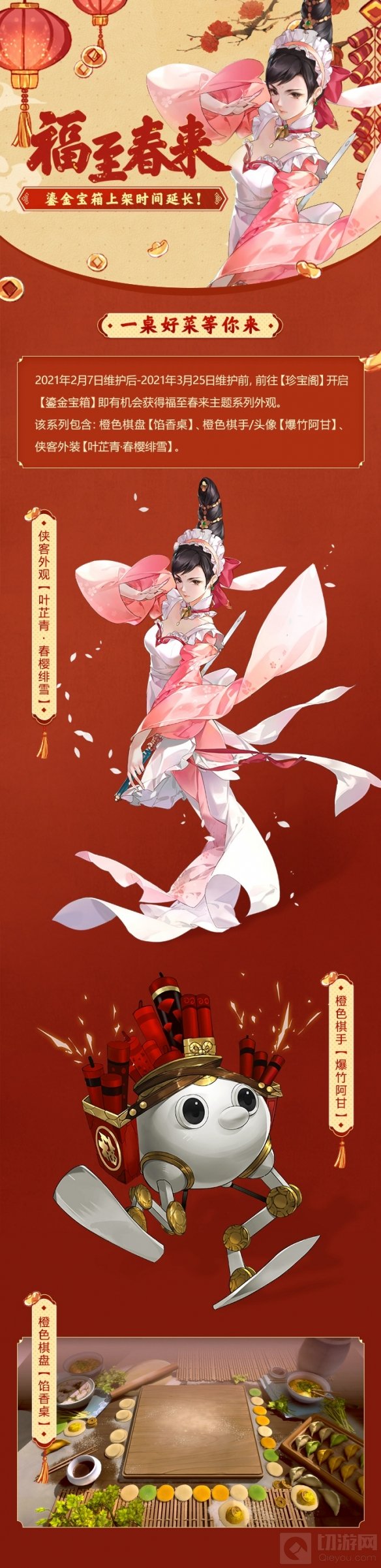 武侠自走棋剑网3指尖对弈陈月沈剑心超武来袭 元宵折扣多多