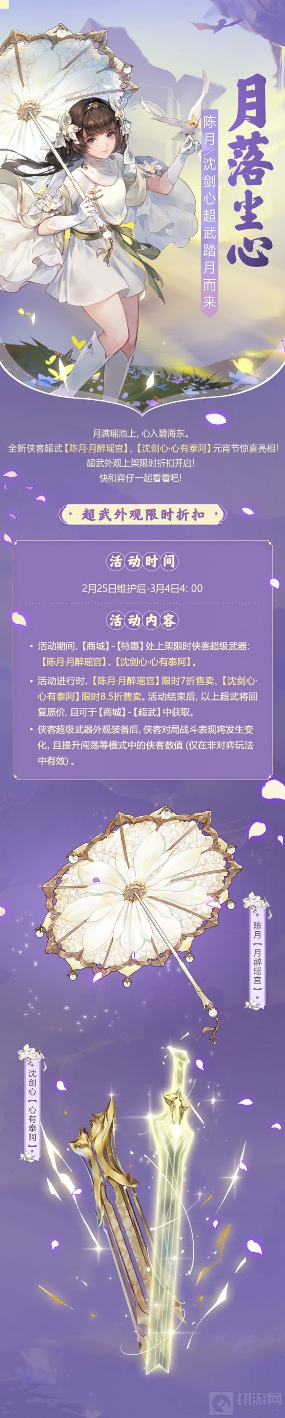 武侠自走棋剑网3指尖对弈陈月沈剑心超武来袭 元宵折扣多多