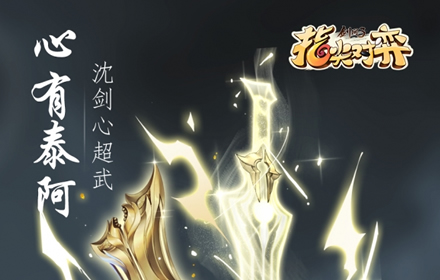 武侠自走棋剑网3指尖对弈陈月沈剑心超武来袭 元宵折扣多多