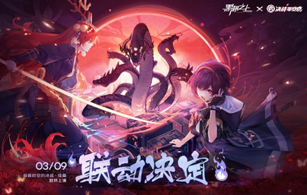 黑潮之上联动决战平安京决定重磅联动今日定档 御灵即将现世