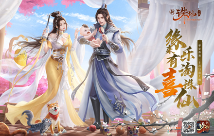 新诛仙手游新版情意盎然即将上线 子女养育玩法来了