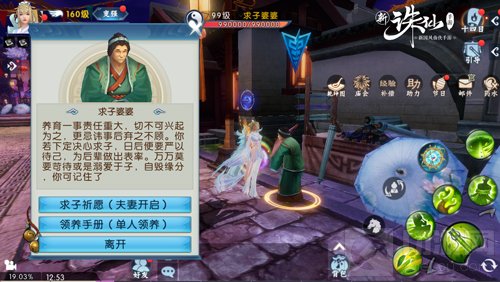 新诛仙手游新版情意盎然即将上线 子女养育玩法来了