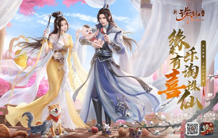 新诛仙手游新版情意盎然即将上线 子女养育玩法来了