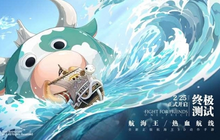 伟大航路牛年第一惊喜 航海王热血航线终极测试今日开启