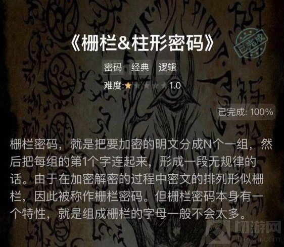 犯罪大师栅栏柱形密码答案是什么 栅栏柱形密码答案介绍