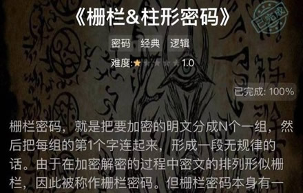 犯罪大师栅栏柱形密码答案是什么 栅栏柱形密码答案介绍