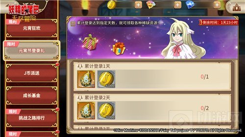 十五闹元宵新春庆团圆 妖精的尾巴无尽冒险元宵节活动开启