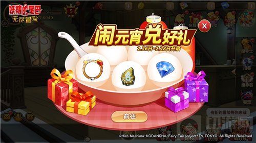 十五闹元宵新春庆团圆 妖精的尾巴无尽冒险元宵节活动开启