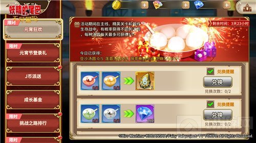 十五闹元宵新春庆团圆 妖精的尾巴无尽冒险元宵节活动开启