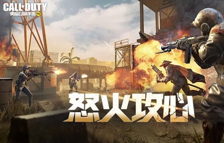 拒绝蹲点直面战斗 使命召唤手游怒火攻心模式首发上线