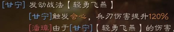 三国志战略版强化后的甘宁厉害吗 甘宁会心伤害机制解读