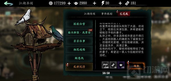 影之刃3支线乱世浮沉怎么完成 支线任务乱世浮沉剧情攻略
