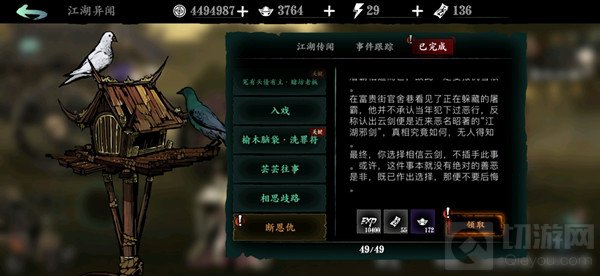 影之刃3相信屠霸还是相信云剑 影之刃3断恩仇支线选择介绍