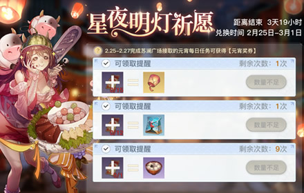 天谕手游猜灯谜答案汇总 天谕手游2021元宵节明灯祈愿活动攻略