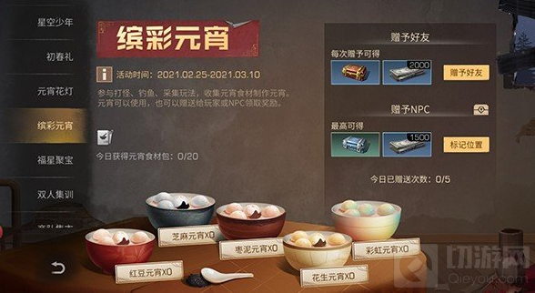 明日之后2月25日更新了什么 元宵集训狂沙荒漠更新内容一览