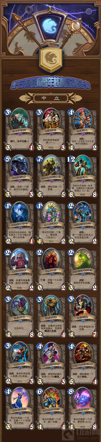 炉石传说狮鹫年核心系列新卡有什么 狮鹫年核心系列新属性