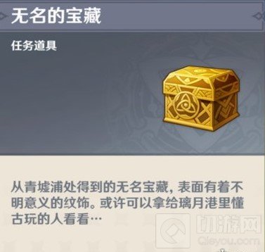 原神璃月懂古玩的人在哪 无名的宝藏懂古玩的人具体位置