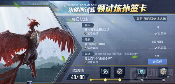 和平精英朱雀令牌有什么用 和平精英朱雀令牌上交方法