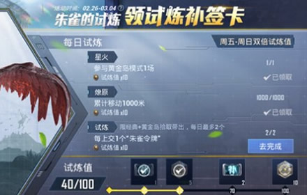 和平精英朱雀令牌有什么用 和平精英朱雀令牌上交方法