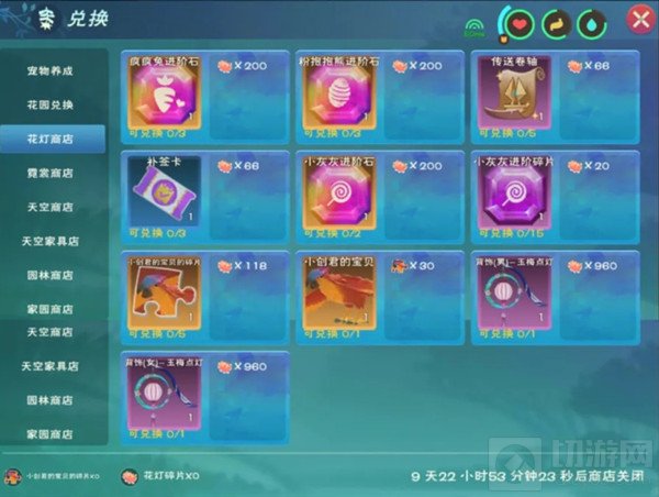 创造与魔法花灯碎片兑换什么好 2021元宵节花灯碎片获取攻略